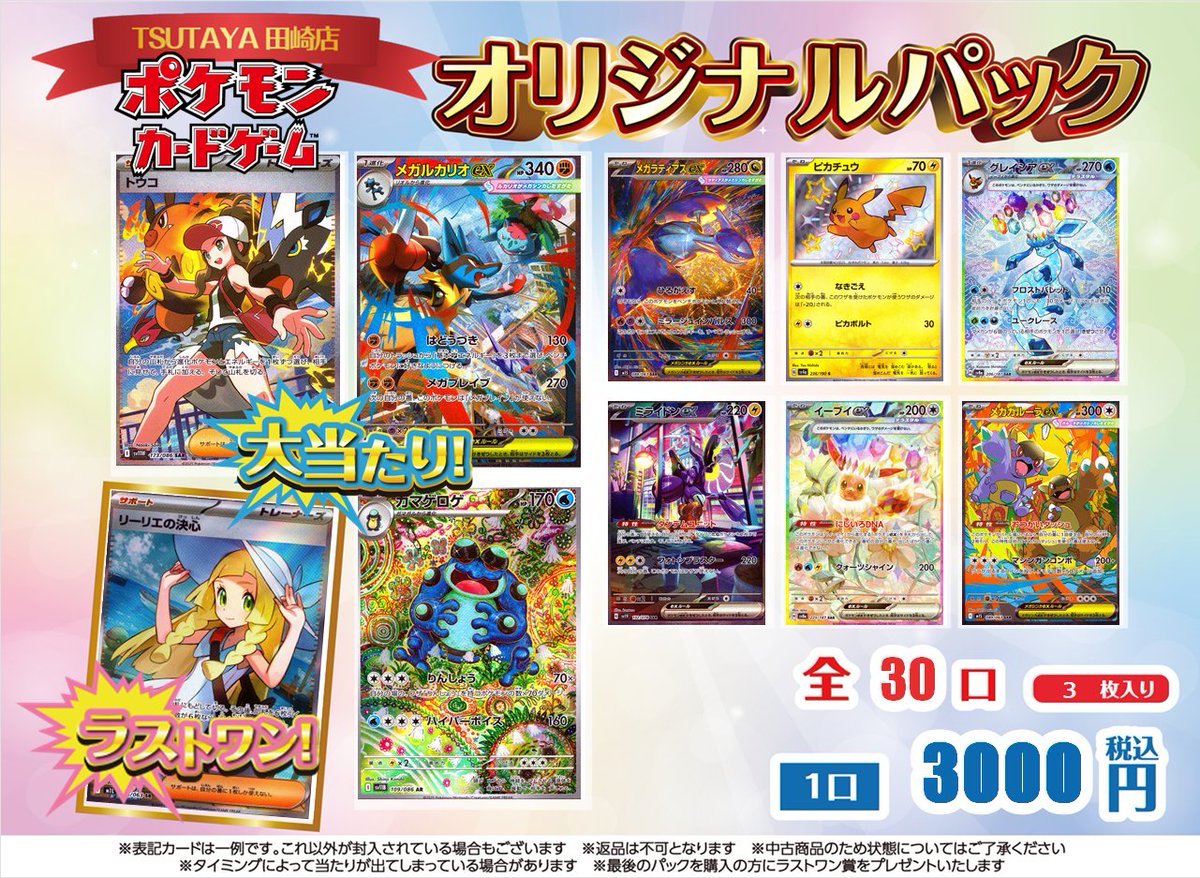 TSUTAYA田崎店 🎯#オリパ 作成しました！🎯 「 #ポケモンカードゲーム