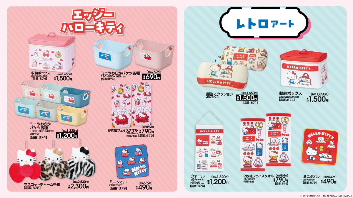 ご好評につき！！／ オンラインストアにて、『#ハローキティ』の一部