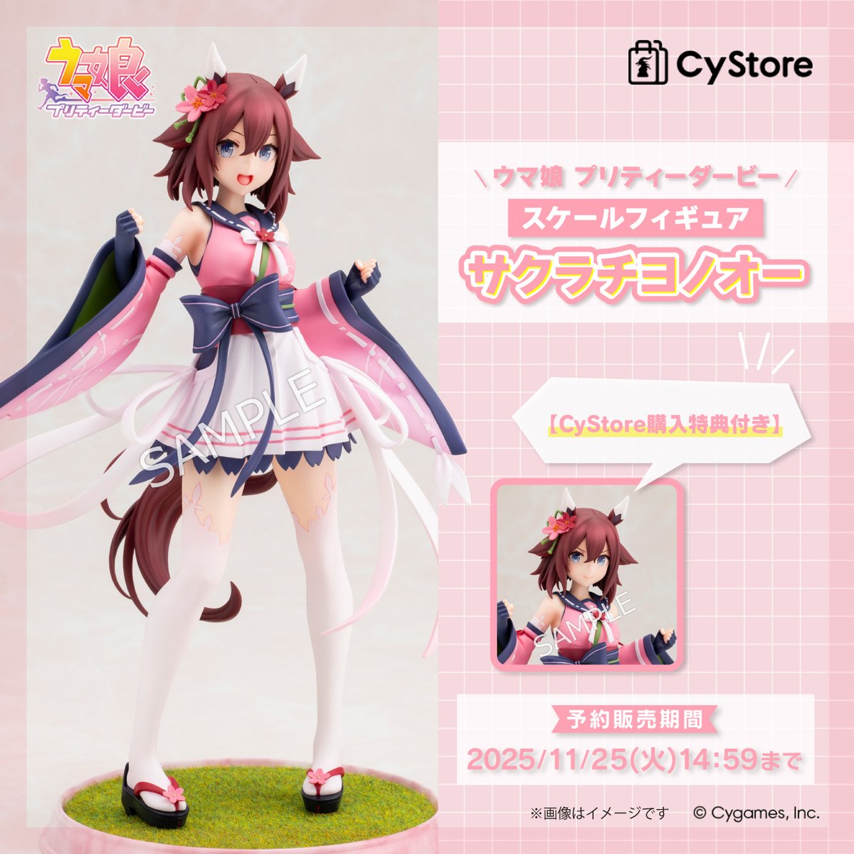 予約受付中です！／ 【CyStore購入特典付き】 ウマ娘 プリティー