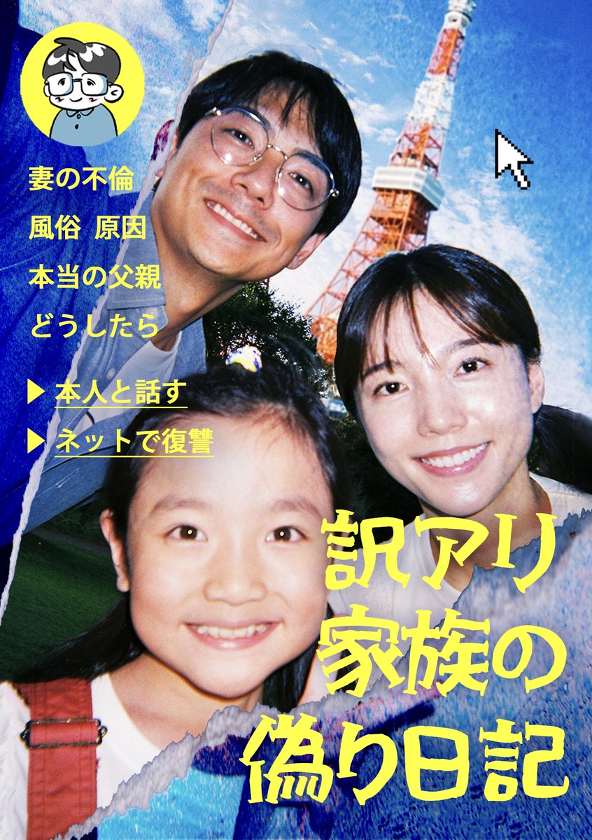 ここでみなさんに報告があります
僕の訳アリ妻は 、
隠れておっパブで働いてました

ドラマを監督しました。
「訳アリ家族の偽り日記」
ブログ漫画×風俗×復讐

▼BUMPにて公開
lp.bump.studio/rZEvT80i/wakea…