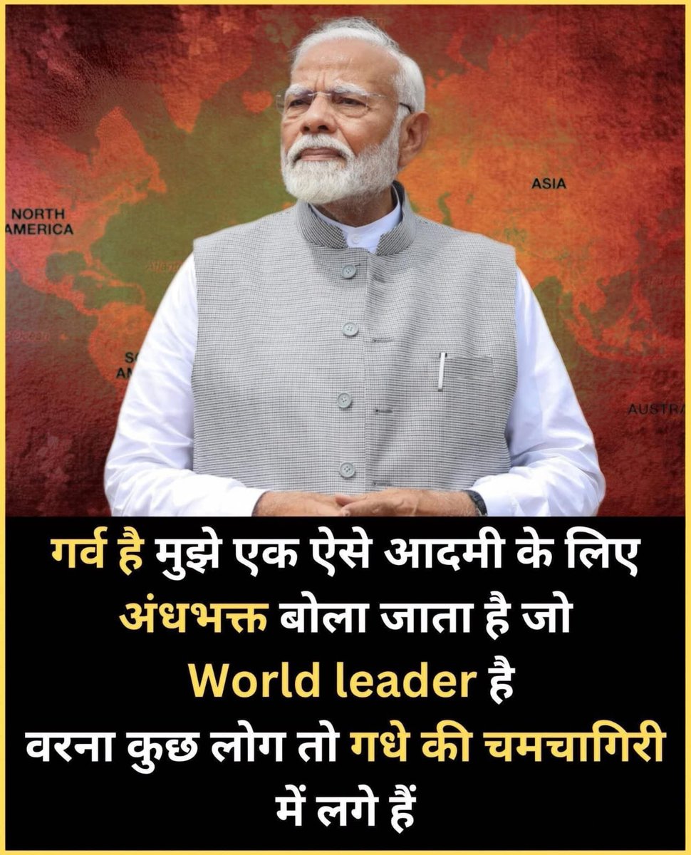 dilipatil's tweet image. मैं 👉🏻अंधभक्त👈🏻 नहीं हूँ 
मैं सबसे बड़ा वाला 👉🏻अंधभक्त👈🏻 हूँ 👍🏻
बोलो,🥄चमचों🥄 क्या 🫵🏻उखाड़🫵🏻 लोगे 💪🚩
मेरा 👉🏻पीएम👈🏻 मेरा अभिमान है 👌🏻✌🏻🙏🏻

#modiji #मोदीजी #अभिमान 
#पीएम #PMNarendraModi #PMOIndia