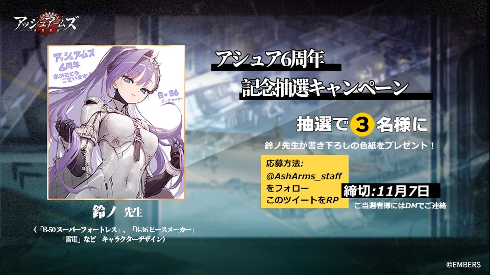 6周年記念抽選キャンペーン】 6周年記念抽選キャンペーン開催いたし