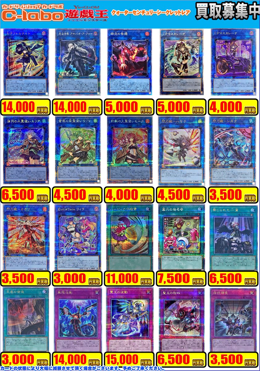 【遊戯王 買取情報】

こちらクォーターセンチュリーシークレットレアの買取表になります✨

No107銀河眼の時空竜 ￥24000
(新)赫の聖女カルテシア ¥10000
霊王の波動 ¥15000

表以外のカードも買取中です🔥

是非カードラボ所沢までお持ち込みください💪

#遊戯王OCG #遊戯王