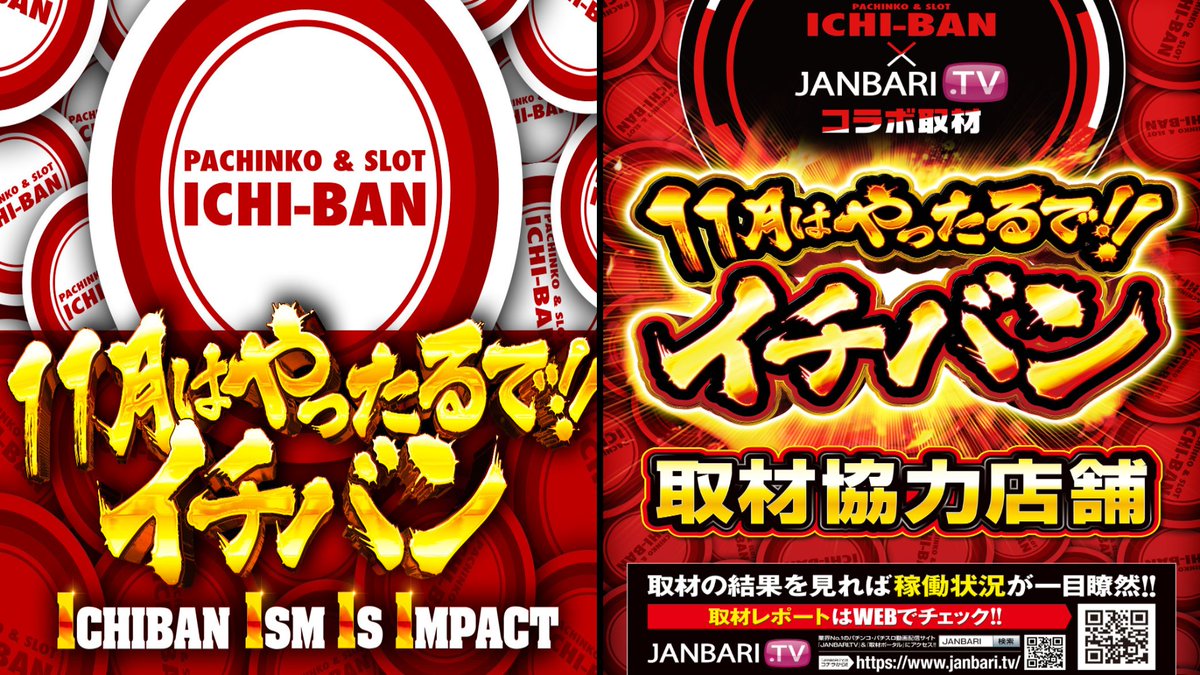 ✨11月はやったるで!!イチバン✨ 明日1⃣1⃣月2⃣日のご案内です