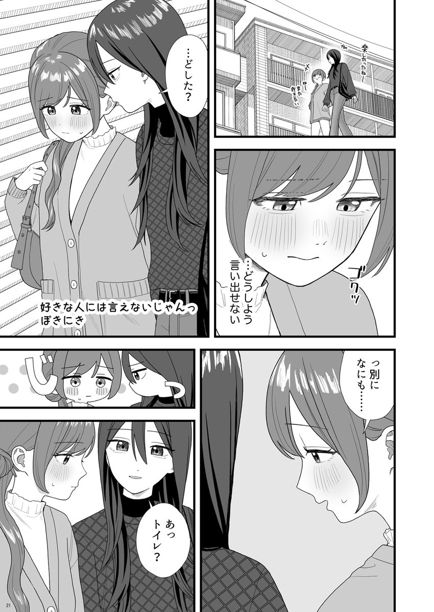 ぽきにき「好きな人には言えないじゃんっ」8p漫画 
ちーman「正義のヒロイン 百合トラップ!!」8p漫画 