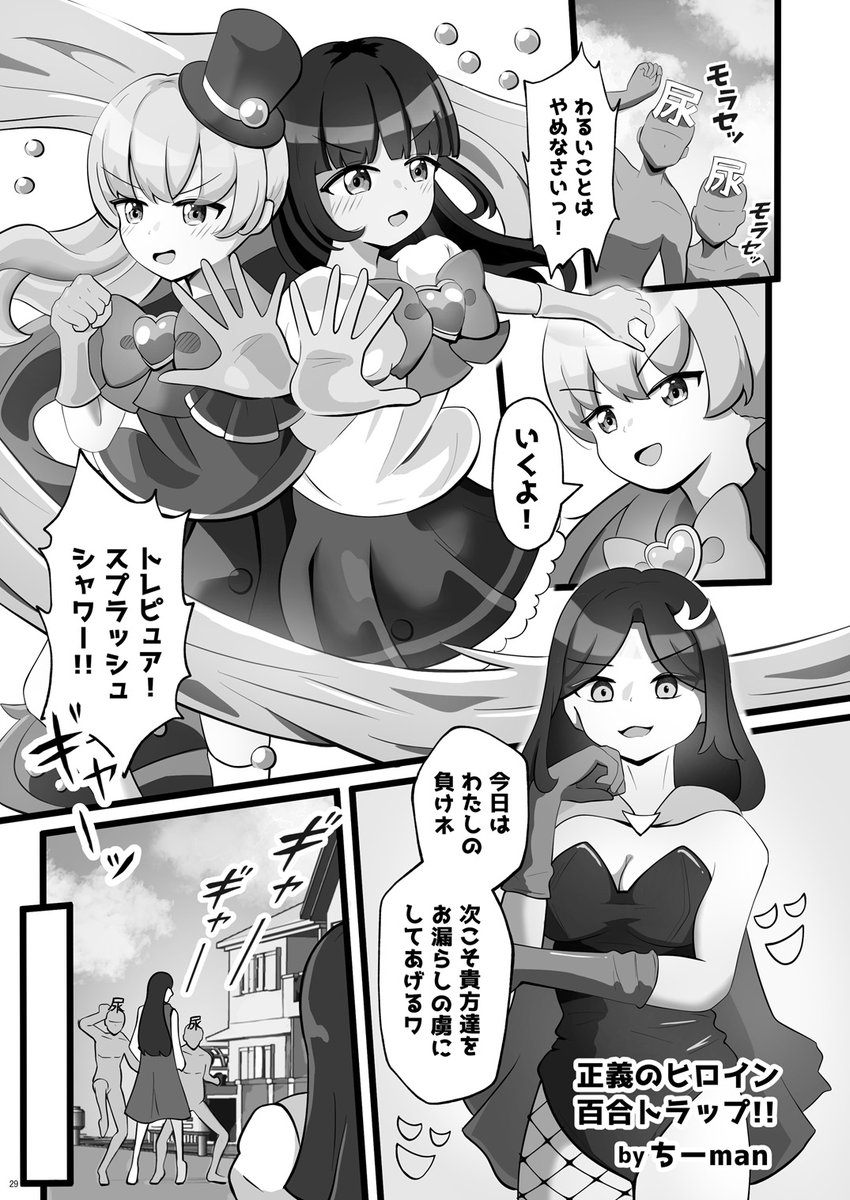 ぽきにき「好きな人には言えないじゃんっ」8p漫画 
ちーman「正義のヒロイン 百合トラップ!!」8p漫画 