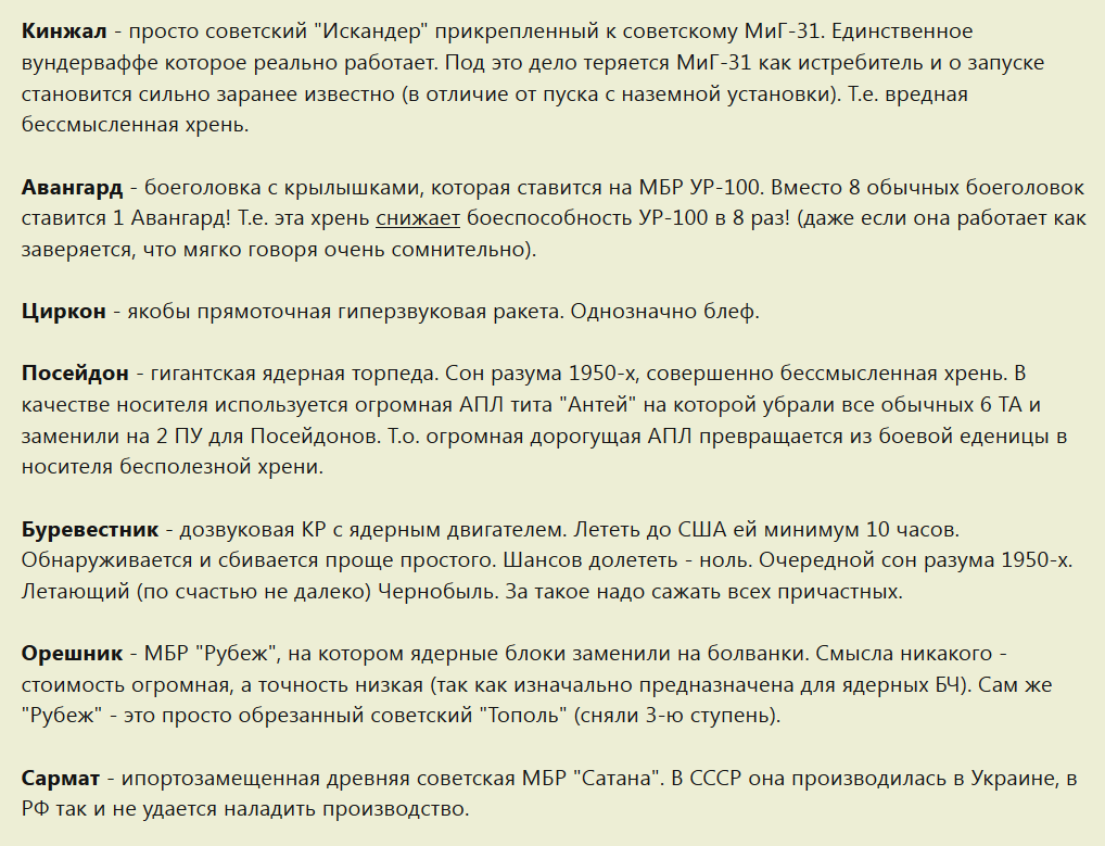 gorf21's tweet photo. Краткий обзор путинских вундерваффе. https://t.co/qNYnrhN4SP