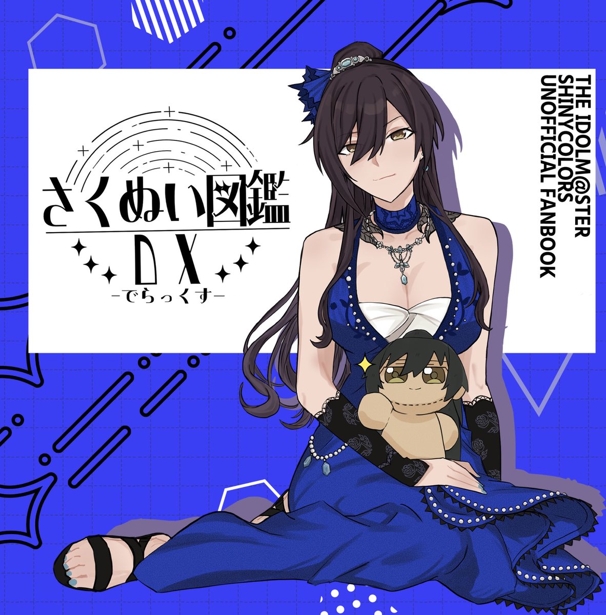 ✨️告知✨️
11月16日 #SSF09 【イ-11】
アフターフェスティバル にて
「さくぬい図鑑DX(でらっくす)」が登場‼️
全ページ新規イラスト&18種のさくぬいのデータをファイリング‼️
これ1冊でさくぬいがやや分かり‼️
これでキミもさくぬい博士だ🫵🫵🫵
A5正方形/本文16P
↓リプにサンプルがあります↓ 