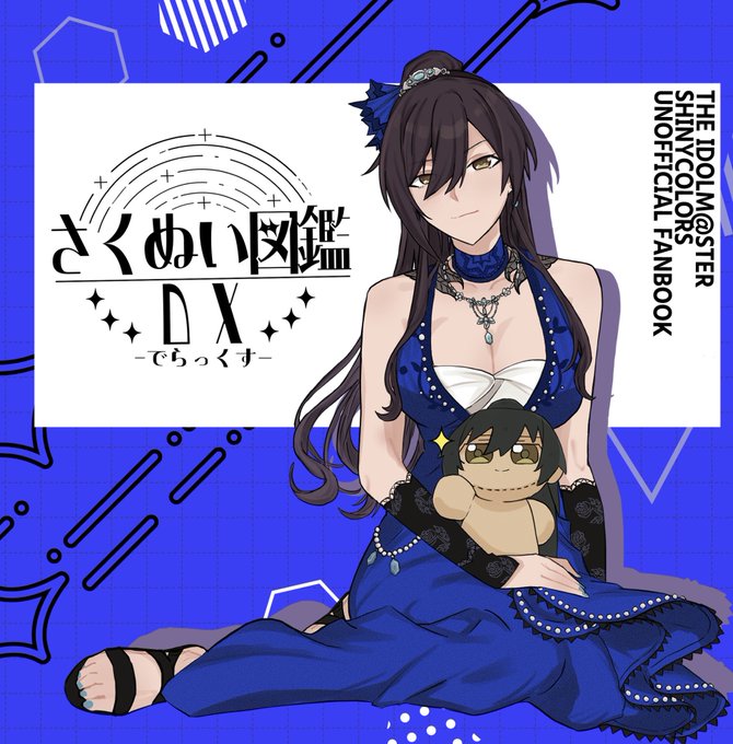 ✨️告知✨️
11月16日 #SSF09 【イ-11】
アフターフェスティバル にて
「さくぬい図鑑DX(でらっくす)」が登場‼️
全ページ新規イラスト&18種のさくぬいのデータをファイリング‼️
これ1冊でさくぬいがやや分かり‼️
これでキミもさくぬい博士だ🫵🫵🫵
A5正方形/本文16P
↓リプにサンプルがあります↓ 