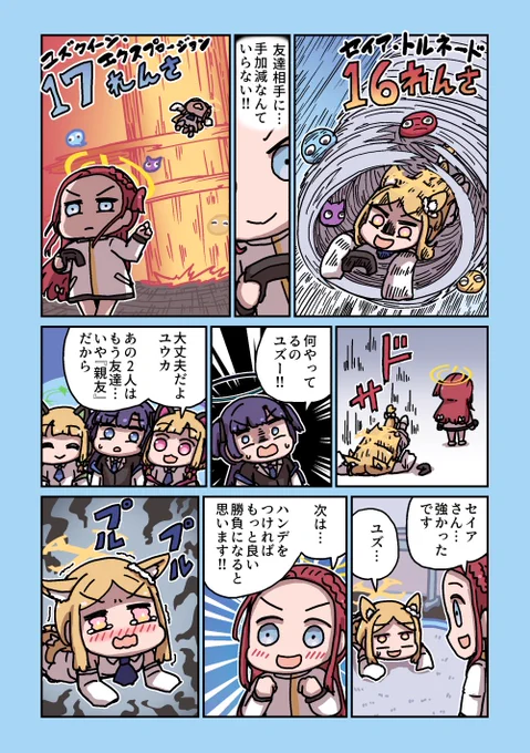ユズの本気 