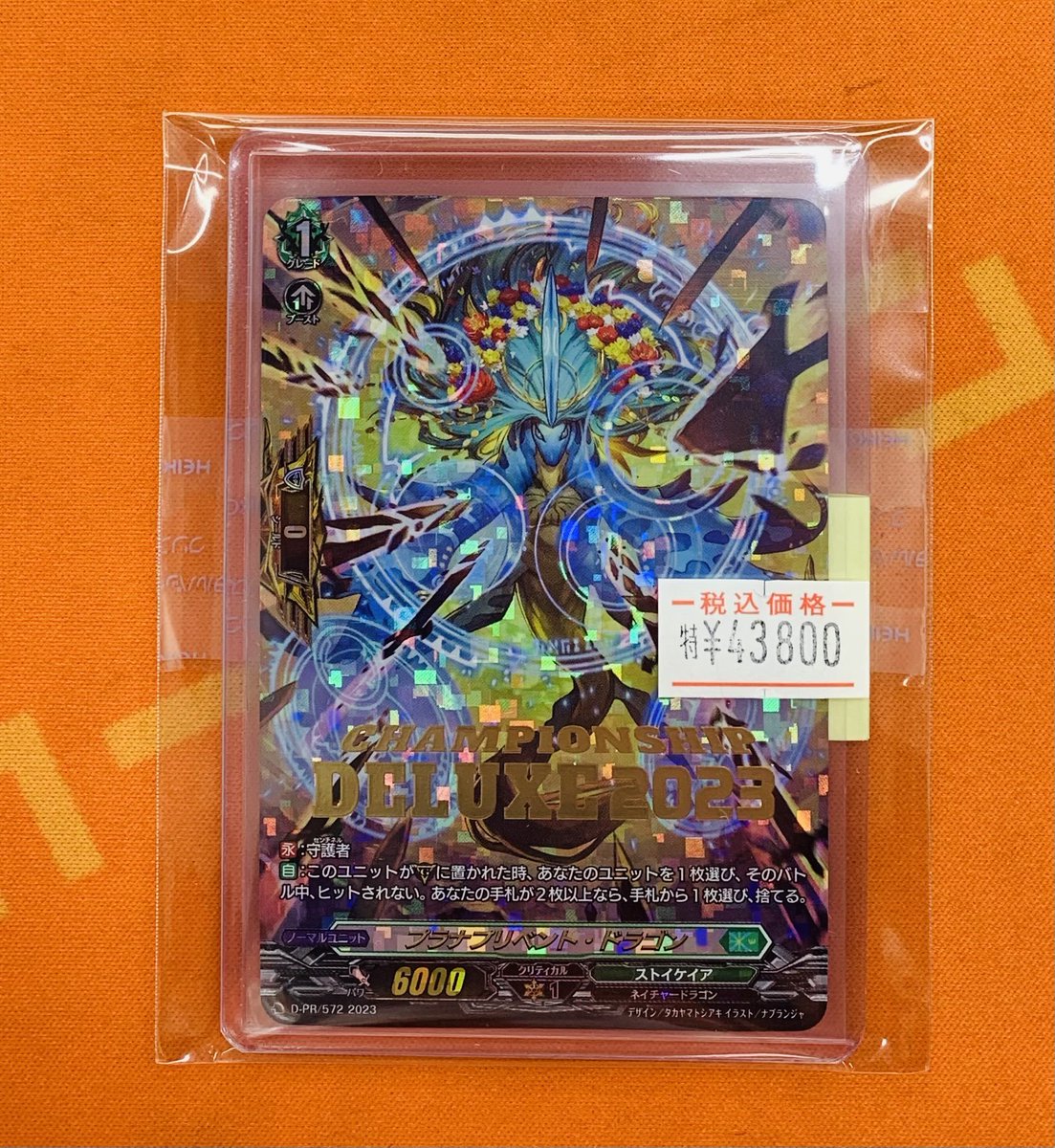 ヴァンガード プラナプリベント・ドラゴン デラックス 2023 ヴァン