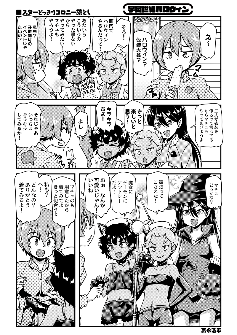 【ジークアクスハロウィン🎃】
ひさしぶりの更新だよ! 