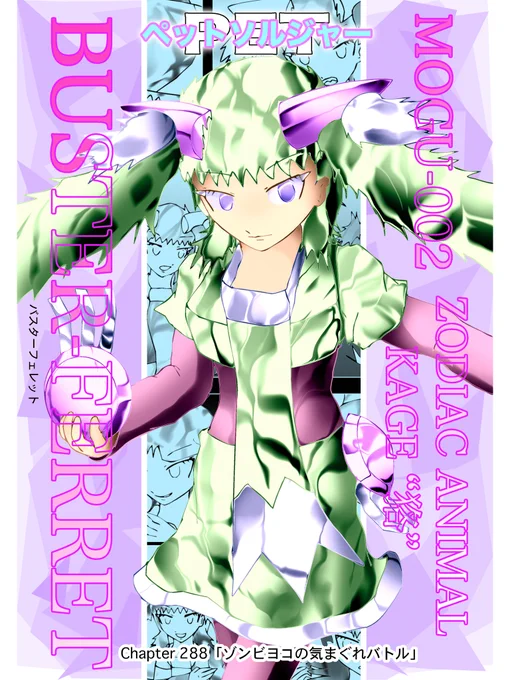 連載ラノベコミック
【ペットソルジャー】#漫画 #ライトノベル #comics

〜「だからなんで争いの片棒担ぐ?お前ら親衛隊は!」〜
 Chapter 288「ゾンビヨコの気まぐれバトル」

Personal Expert Tactics Soldier
戦闘用の創られた彼女達は動物憑依妖怪
敵は「猫の威を借る女狐」猫魔王軍VIXEN 
