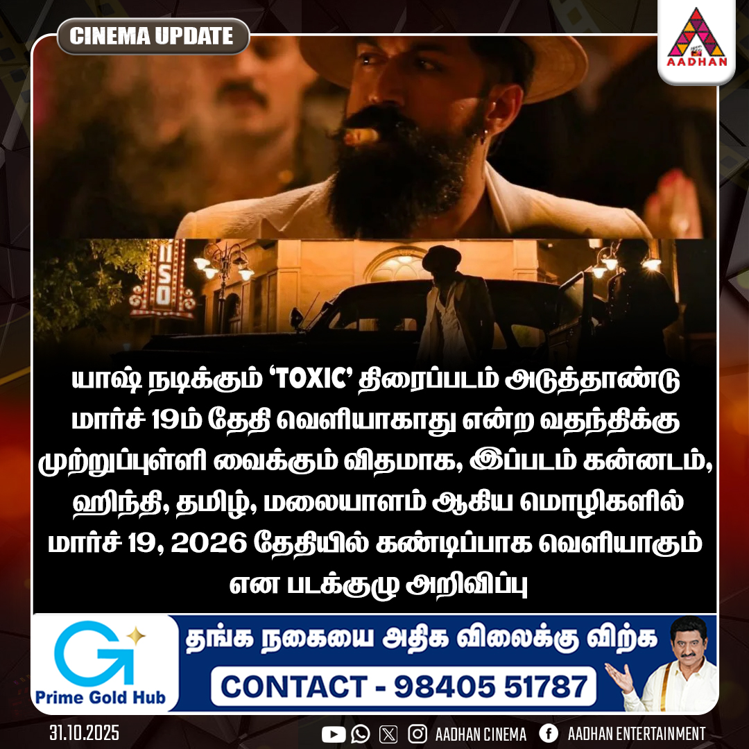 AadhanCinema's tweet image. வதந்திக்கு முற்றுப்புள்ளி வைத்த படக்குழு #Yash #ToxicMovie #OfficialUpdate #MovieNews