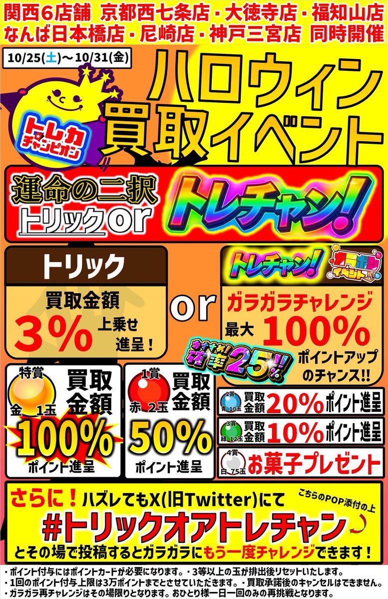 トレカチャンピオンなんば日本橋店👑4️⃣階にて各種くじ大量展開🎯 on X トレカチャンピオンなんば日本橋店👑4️⃣階にて各種くじ大量展開🎯 on X
