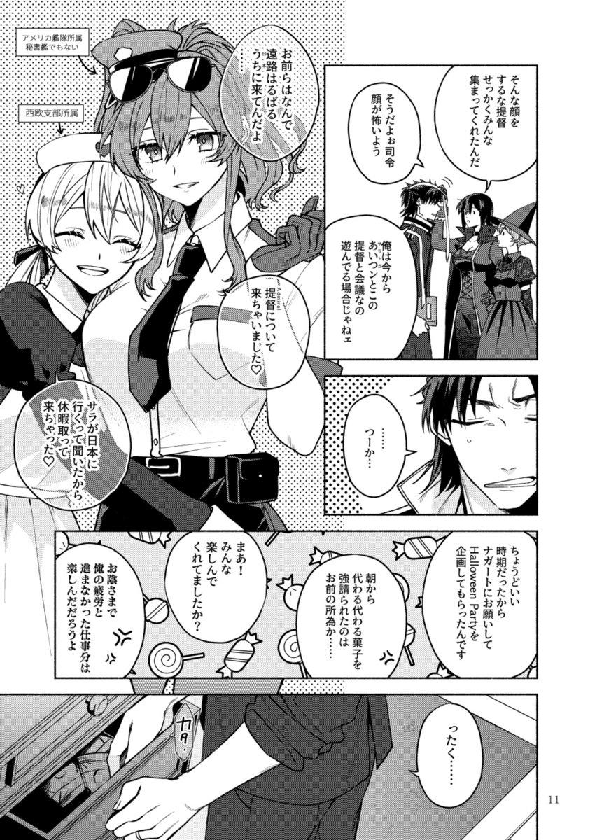 ハロウィンにかこつけていちゃつく提督と長門のまんが(1/3) 