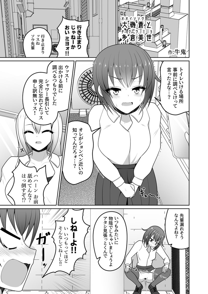 牛鬼「大磯蒼と多倉美世」8p漫画
コンドル「おむシスター」4p漫画 