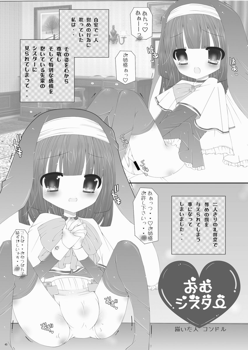 牛鬼「大磯蒼と多倉美世」8p漫画
コンドル「おむシスター」4p漫画 