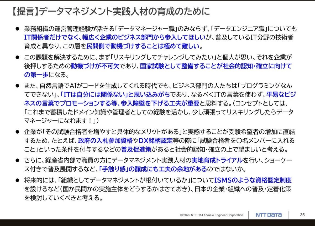 yoshimura_datam's tweet image. データマネジメント試験の続報が来ましたね。
生成AI時代にデータ基盤はより求められる時代になるのでその前に国も本腰入れて取り組んでいきそうです。
ipa.go.jp/jinzai/skill-g…