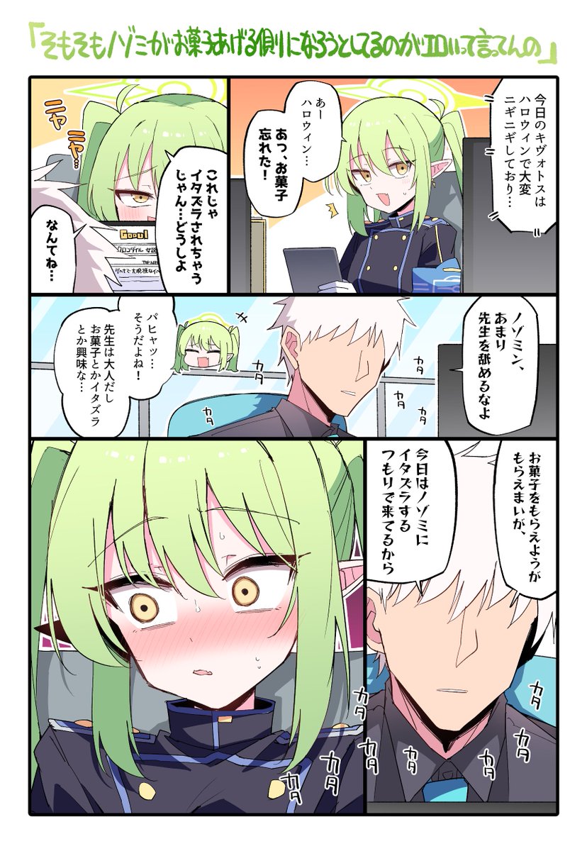 ノゾミ…ハロウィンを忘れてたのか…? 
