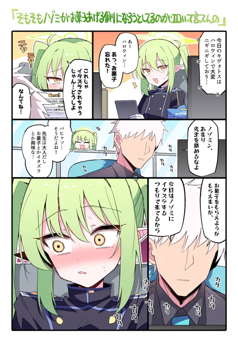 ノゾミ…ハロウィンを忘れてたのか…? 