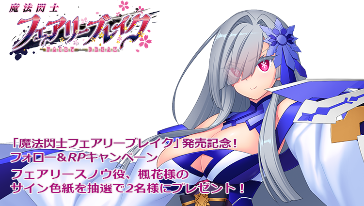 非売品 魔法閃士フェアリーブレイク 発売記念サイン会 色紙