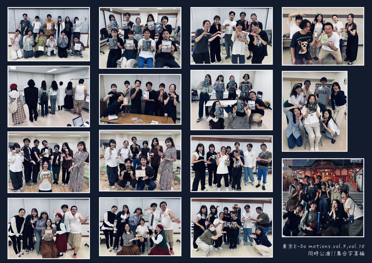 集合写真編です！
差し入れを頂いたり、誰かの誕生日だったり、衣装合わせだったり、
写真撮ってなんなんだもありますが、この座組では2度とやれないかもと思うと、こうやって写真に残すのもいいなあと思います。
みんな嫌な顔せずすぐ集まってくれる。
ほんとありがとう！
団結力が作品に出てました！