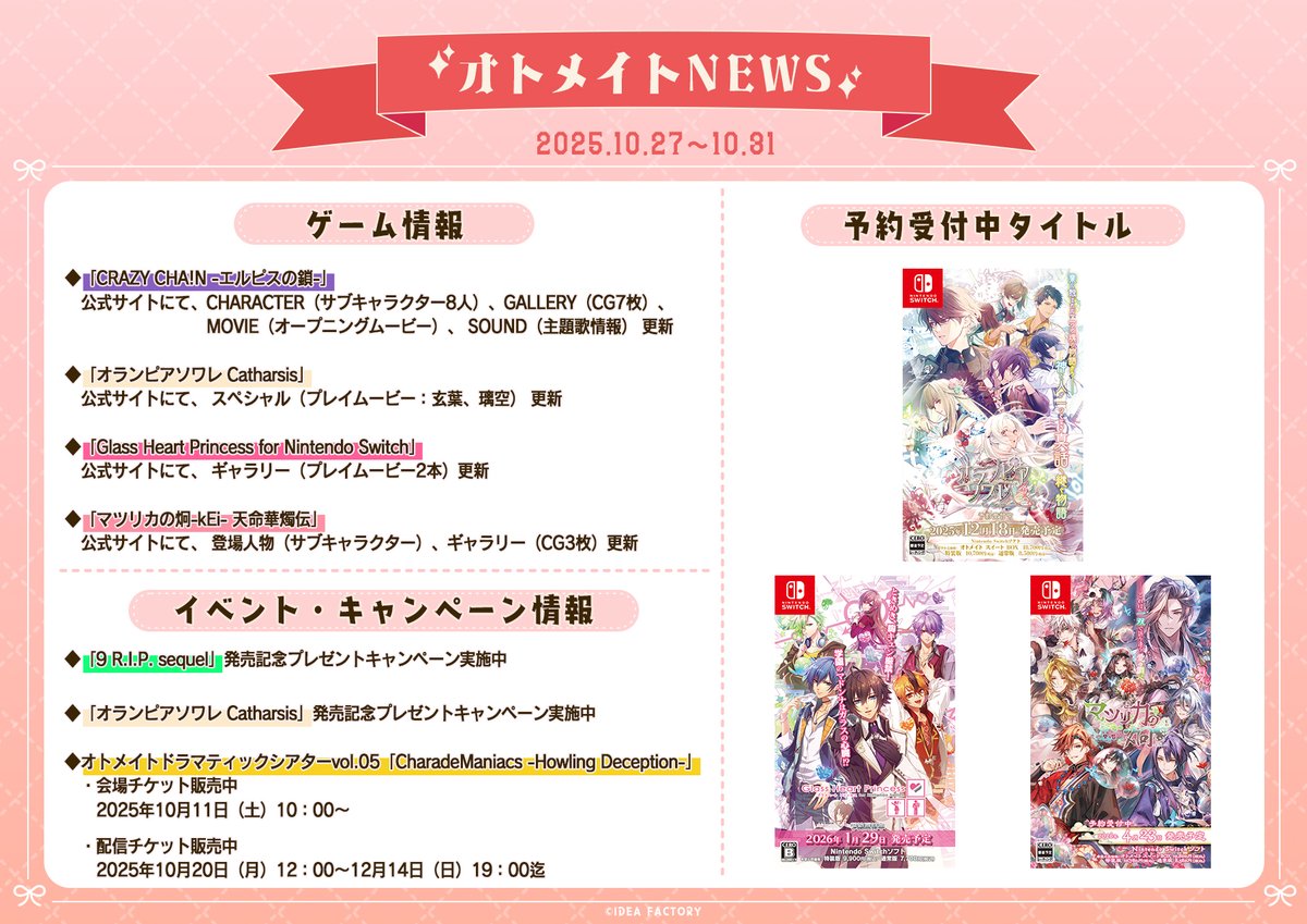 OtomateWeb's tweet photo. 📢#オトメイト NEWS！
2025/10/27～10/31の最新情報をお届け！
詳細は公式サイト、公式SNSをチェック✨

今週の #オトメイト_推しタイ は
OPムービーが公開されたこちらのタイトル！

⛓#クレチェン
@CC_otomate

❤オトメイトタイトルを【恋のテーマ】でご紹介中
▶https://t.co/49hAJlVNE2 https://t.co/fztvboQS4n