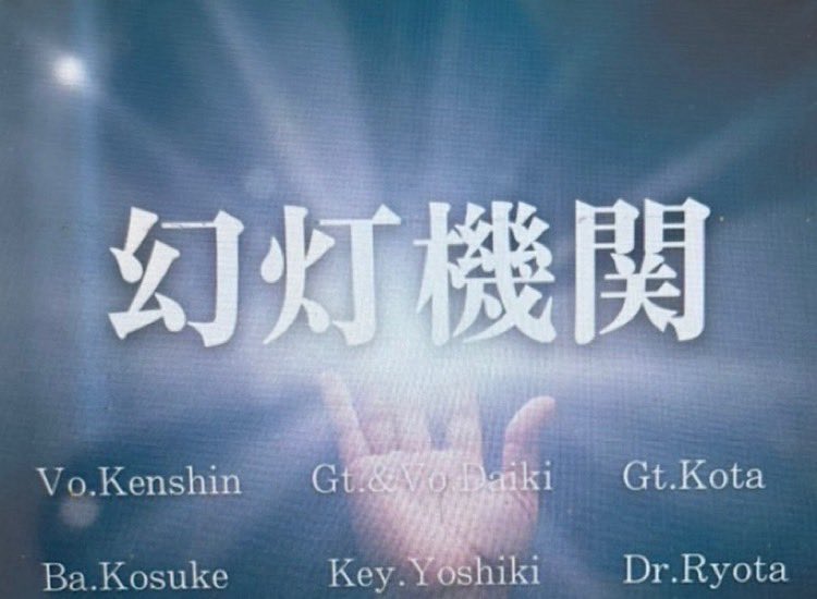 HUSM_KON's tweet photo. 【医大祭出演バンド29】
幻灯機関
Vo.けんしん
Gt./Vo.だいき
Gt.こうた
Ba.こーすけ
Key.よしき
Dr.りょうた
11/2 9:55~10:05 https://t.co/rMyHhu1xX0