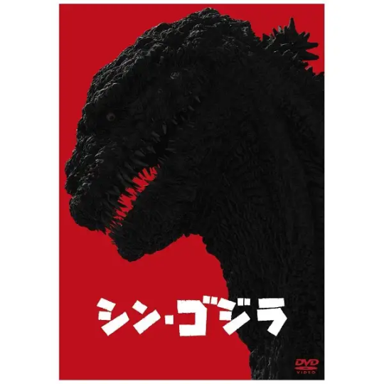 【☆もうすぐ終了！タイムセール！】シンゴジラ(プレックス) ビックカメラ on X