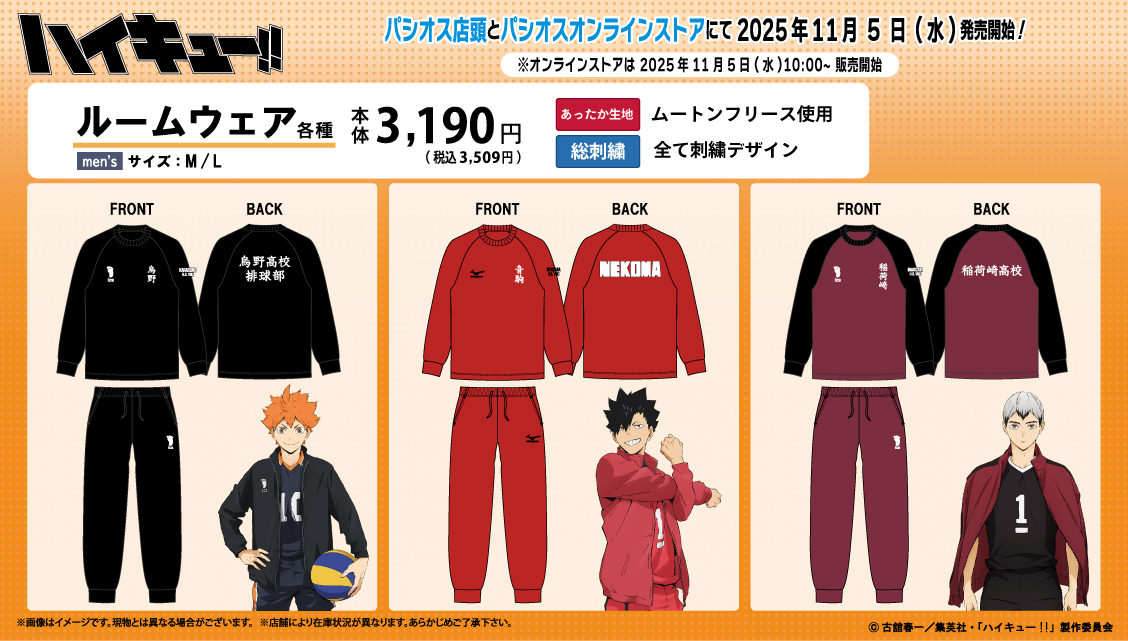ハイキュー!! グッズ&情報 on X