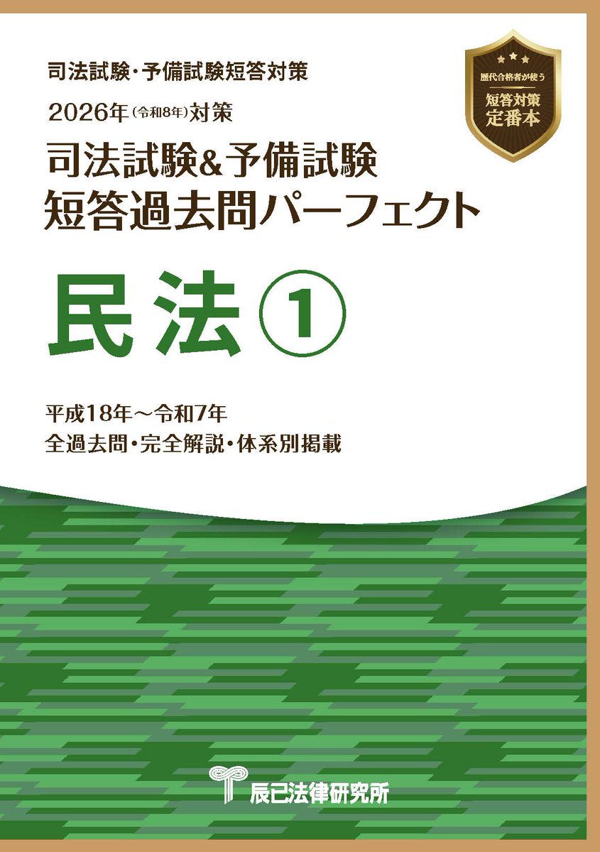 短パフェ 民法 ① ② 2024 2024年 パーフェクト 刑事・民事・商法 51DSEFLMFAL