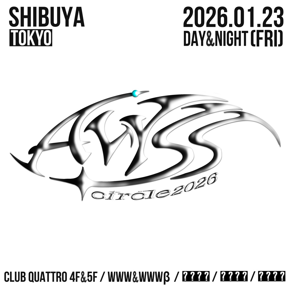【feature】下北沢から渋谷へ、円環拡張開始｜「AVYSS Circle 2026」過去最大規模で渋谷にて開催

2026年1月23日 DAY &amp; NIGHT 5会場・7フロア

総勢80組以上の出演者は後日発表。QINGYI + naka renyaによるロゴ公開。チケット最速先行抽選スタート。
avyss-magazine.com/2025/10/31/657…