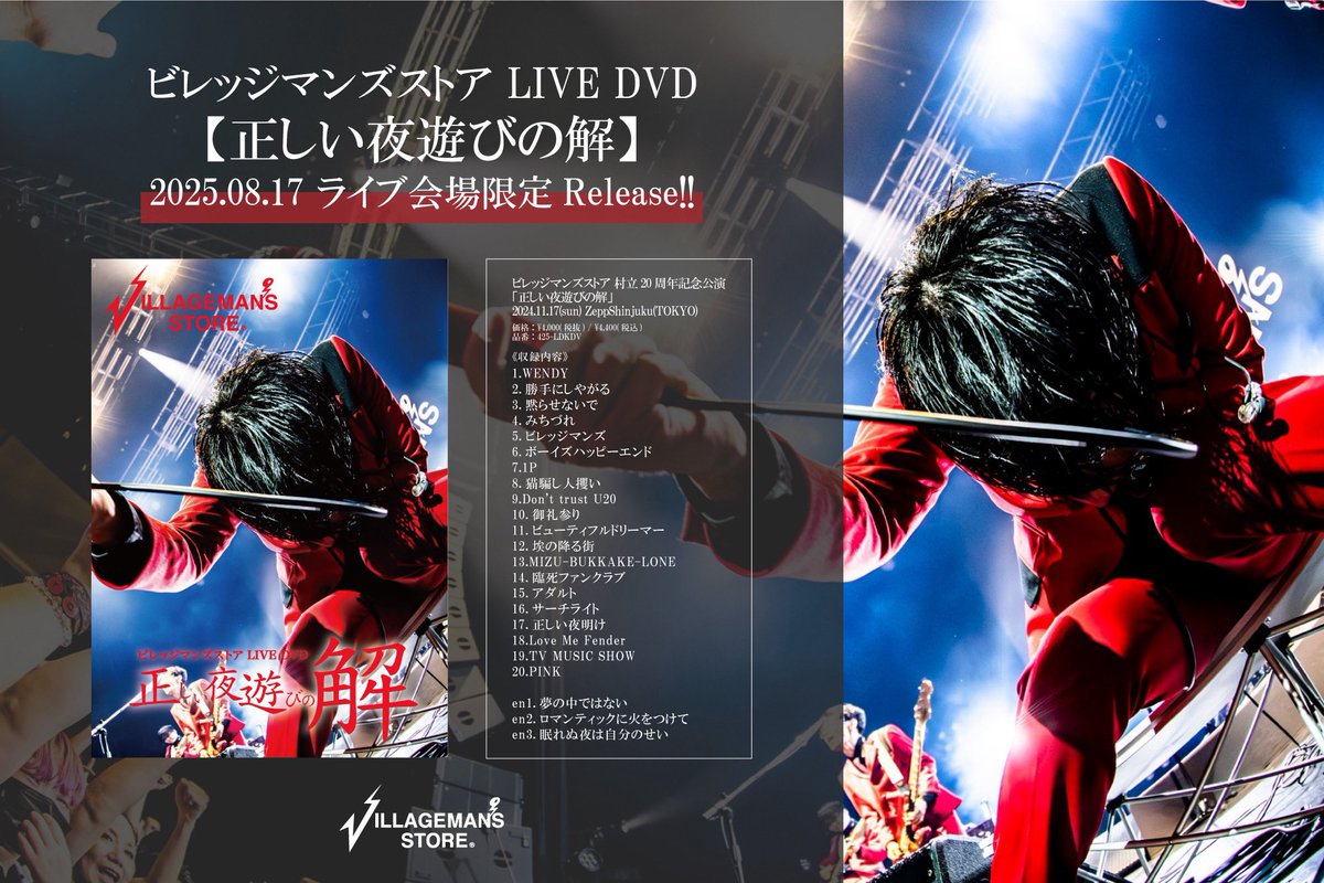【廃盤】ビレッジマンズストア 正しい夜遊び 廃盤】ビレッジマンズストア 正しい夜遊び 正しい夜遊び｜Blu