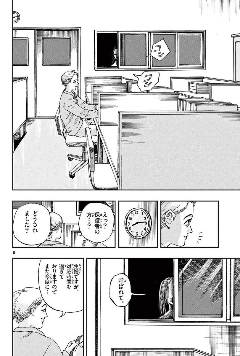 腕のない「テケテケ」ホラー漫画です。(2/4) 