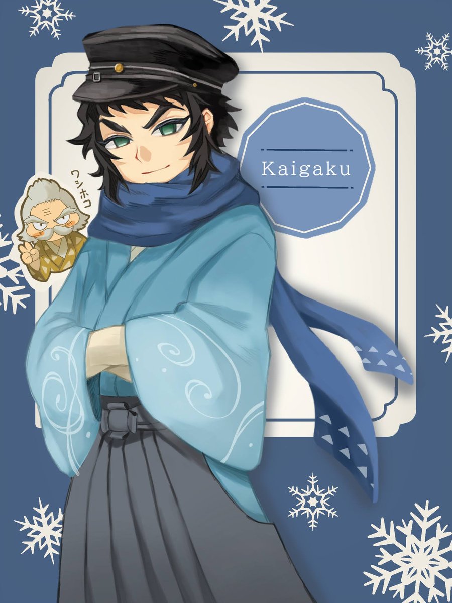 獪岳の衣装はじいちゃんが用意したぞ！（捏造です）