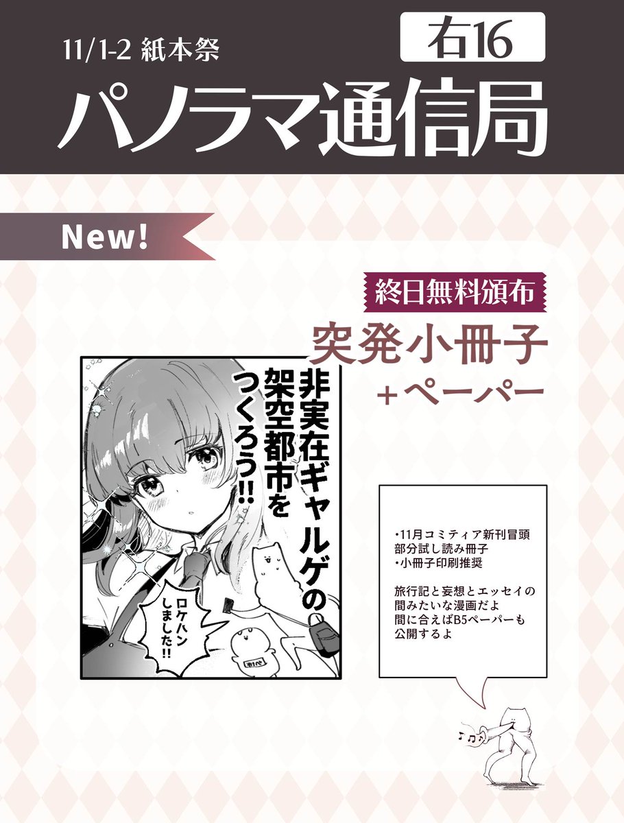 あした11月1日12時から開催されます紙本祭のお品書きです!!!
ネットプリントオンリーとなりますので、各種コンビニマルチコピー機にて印刷費のみご負担お願いいたします!
#紙本祭 #紙本祭で買えるもの 