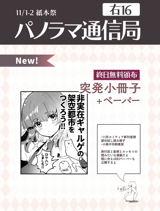 あした11月1日12時から開催されます紙本祭のお品書きです!!!
ネットプリントオンリーとなりますので、各種コンビニマルチコピー機にて印刷費のみご負担お願いいたします!
#紙本祭 #紙本祭で買えるもの 
