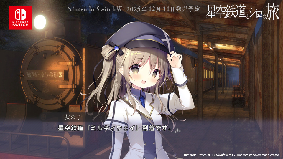 しらたま❄️『星シロ』Switch版12/11発売🐈‍⬛🚂🌟 (@shiratamacaron