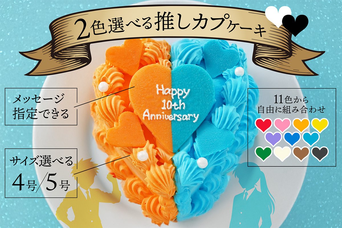 oricon's tweet image. 『推しカプケーキ』登場❤️
“ふたり”の特別な日をお祝い
推し活アプリ「Oshibana」が販売
カラーバリエーションは11色🌈
“うちわ”もケーキに変身
世界にひとつだけのお祝いを🎂
oricon.co.jp/news/2415861/?…
#推し活