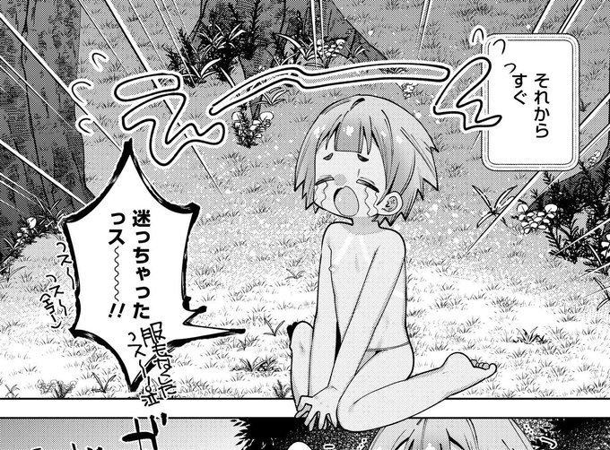 うっかりぷにまん、迷子になってデカち◯ぽの男に拾われる漫画0/2 