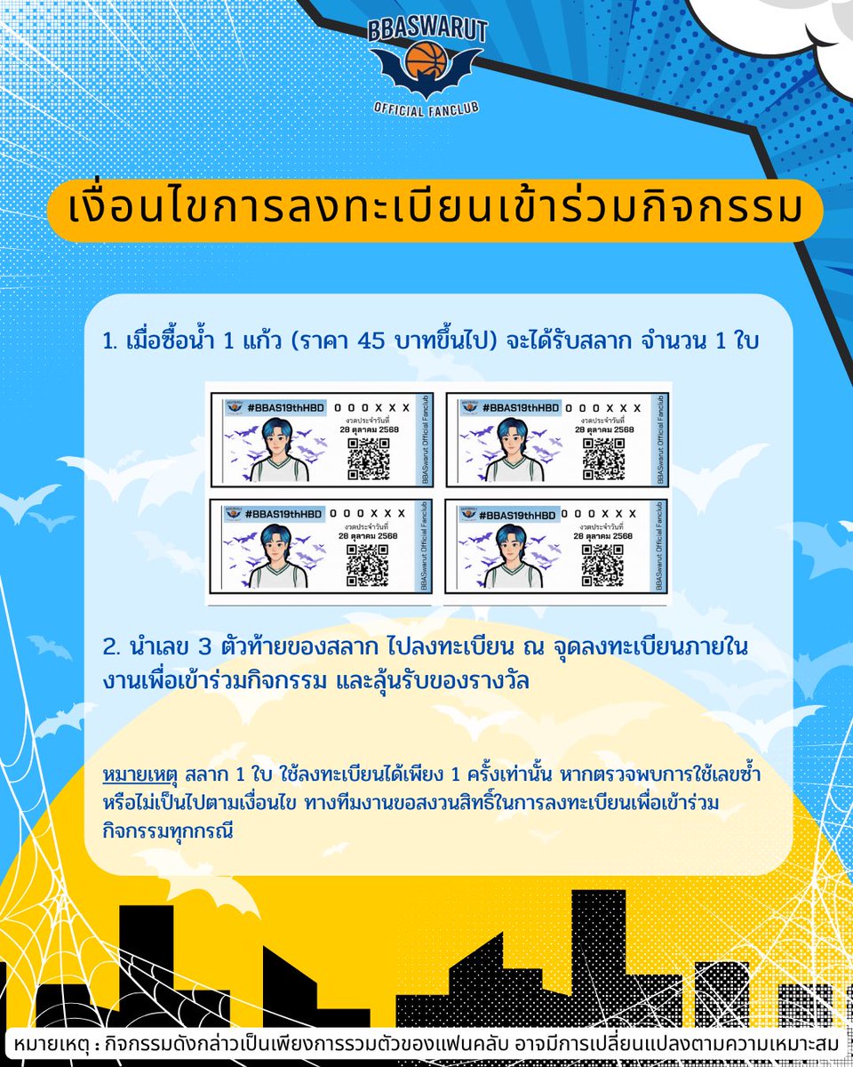 bbasofficialfc's tweet photo. ☁️ พรุ่งนี้เรามีนัดกันนะ! ☁️

🎂💙 Birthday with a Heart — อิ่มใจ ได้บุญไปด้วยกัน 💙🎂

มาสร้างและเก็บความทรงจำแสนพิเศษไปด้วยกัน
ในคาเฟ่โปรเจกต์วันเกิดของบีบาส 🎂🤍

📍 Panya Café (BTS ราชเทวี ทางออก 3)
🕒 เวลา 12:00 – 14:30 น.

✨ ตารางกิจกรรม
12:00 – 13:00 ▫️ ลงทะเบียน
13:00 – 13:45 ▫️ เขียนการ์ดอวยพร
13:45 – 14:15 ▫️ 🎂 เป่าเค้ก + ร้องเพลง HBD + ถ่ายรูปรวม
14:15 – 14:30 ▫️ ปิดกิจกรรม

🎉 พิเศษ! Fan Gift
ลุ้นรับของรางวัลสุดน่ารัก 🎁

มาร่วมเก็บรอยยิ้ม ความอบอุ่น และความทรงจำดี ๆ ไปด้วยกันนะ 💙✨
หมายเหตุ : กิจกรรมดังกล่าวเป็นเพียงการรวมตัวของแฟนคลับ อาจมีการเปลี่ยนแปลงตามความเหมาะสม

#BBAS19thHBD
#BBASwarut #บีบาสวรุทธิ์
#SCHOOLDiO
