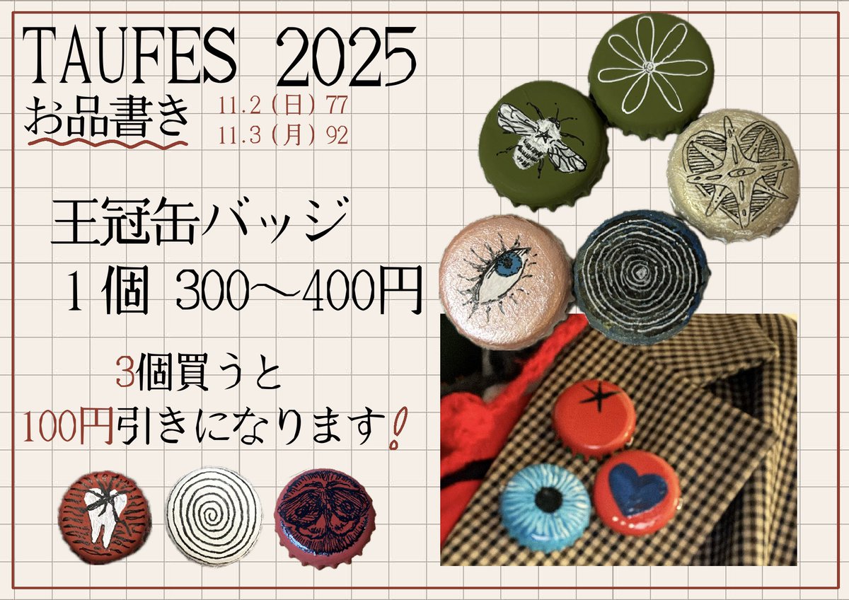 noel_1011's tweet image. 多摩美芸祭フリマにて二日間出店します

📍11/2(日)ブース77   
📍11/3(月)ブース92

全て手描きなので一点ものです！

服やカバン、帽子などに付けるだけでアクセントになるのでおすすめです！！

是非来てください！
 #taufes2025