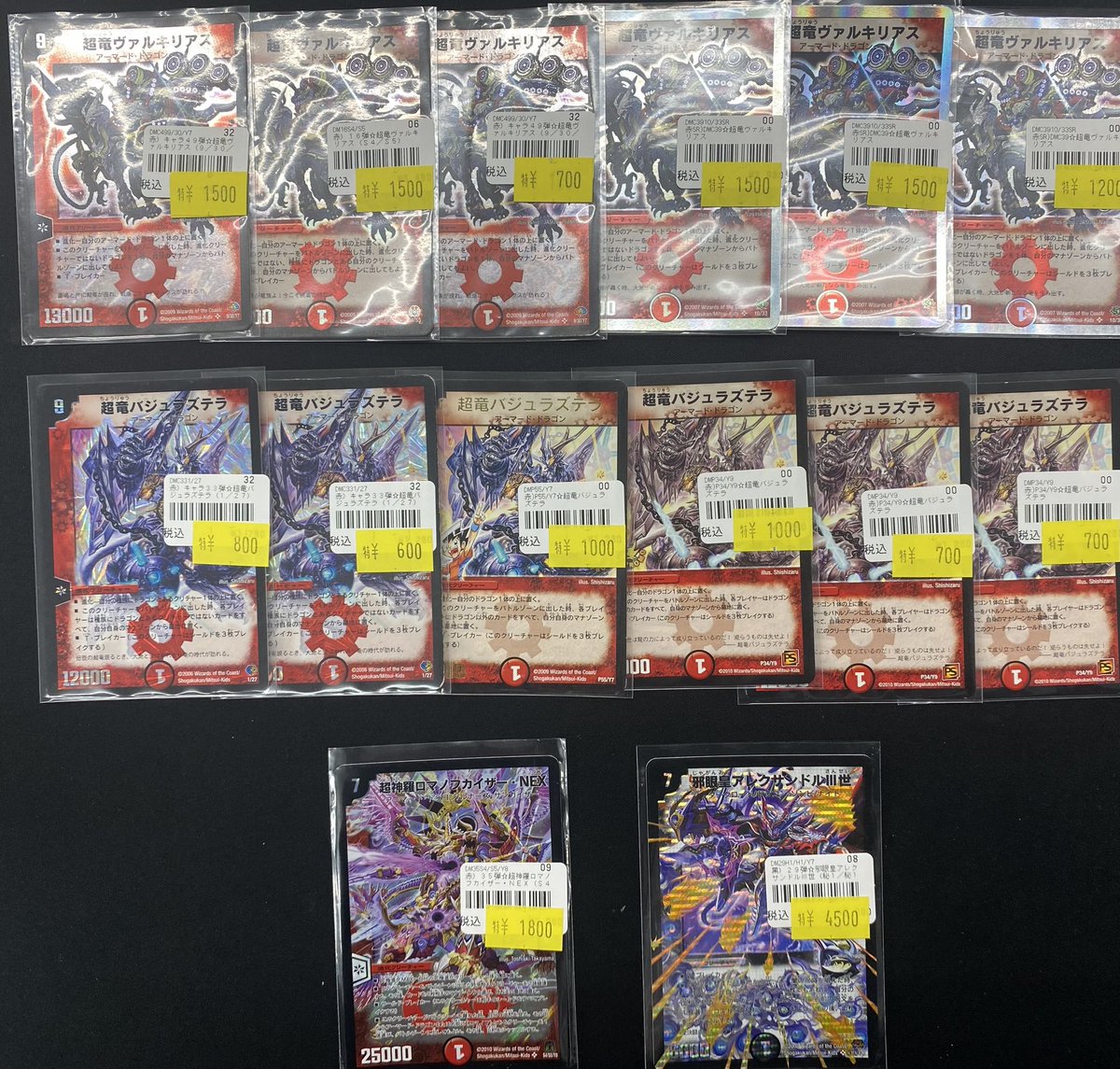 超竜ヴァルキリアス バジュラズテラ ギャイア バルカディアネックス