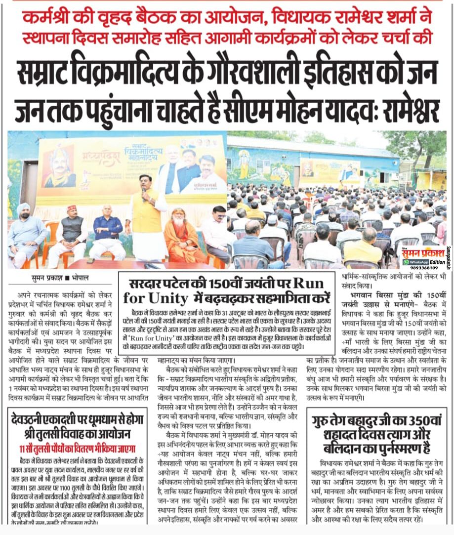 rameshwar4111's tweet photo. माननीय मुख्यमंत्री डॉ.मोहन यादव जी के नेतृत्व में बड़ी भव्यता के साथ मनाया जाएगा मध्यप्रदेश का 70वां स्थापना दिवस।

#MPFoundationDay #MadhyaPradeshAt70 https://t.co/CMvT4XsDWu