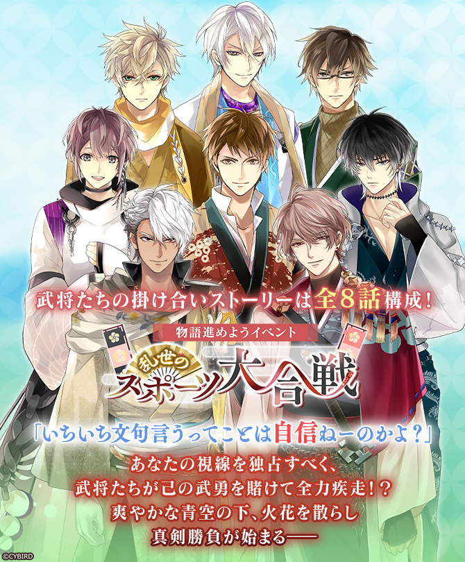 イケメン戦国永縁