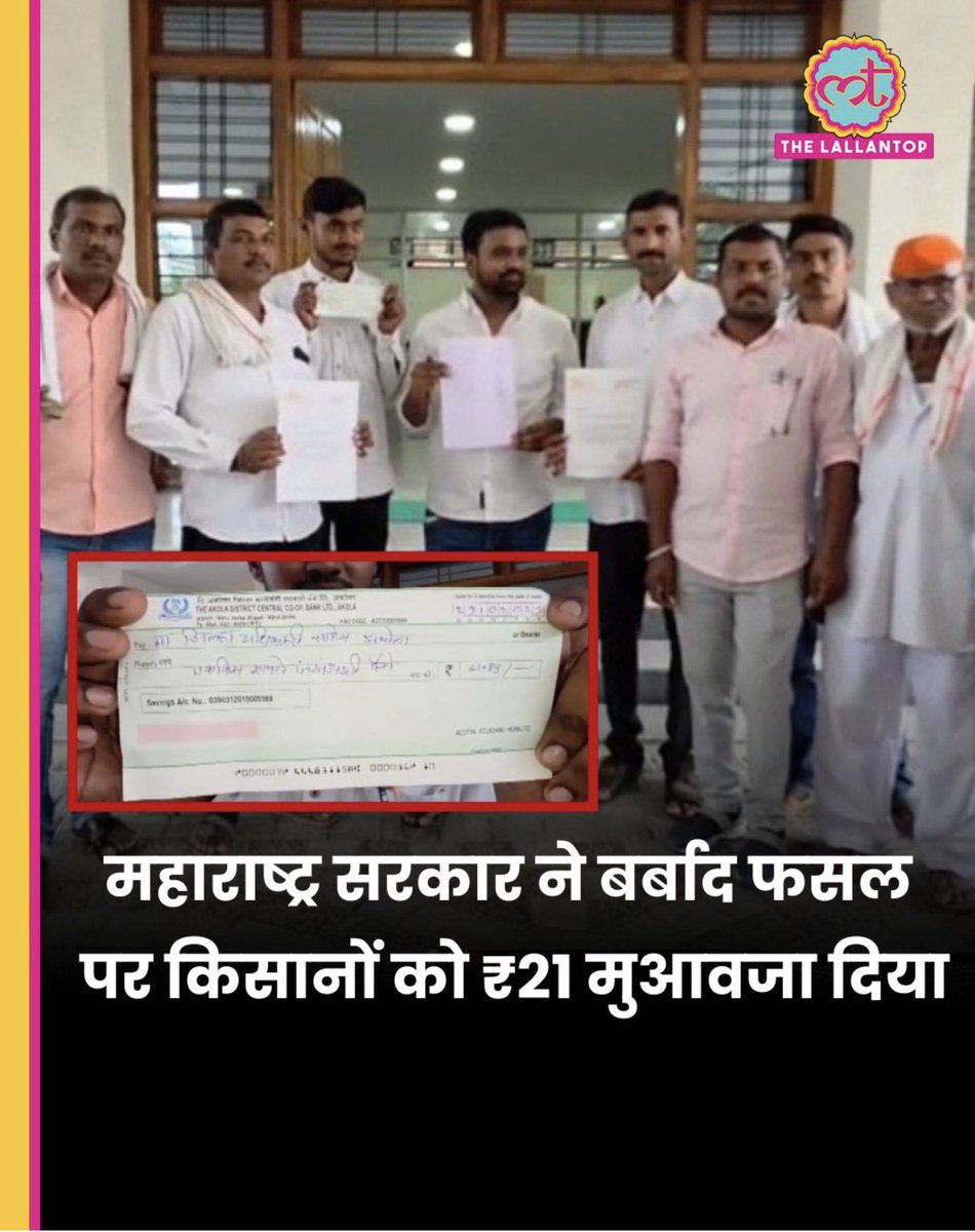 ramanmann1974's tweet image. मुआवजा या मजाक !