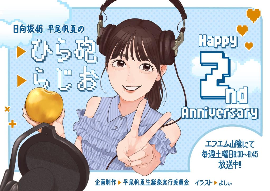 明日の松江での公開収録イベント参加されるかたは会場付近に「ひら砲団