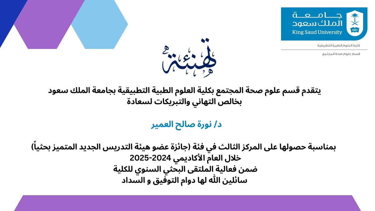 @Chscams قسم علوم صحة المجتمع (@chscamsksu) on Twitter photo 