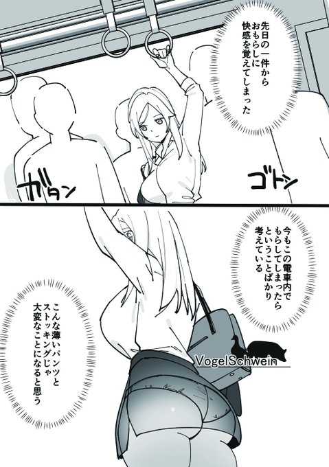 お漏らしすることに快感を覚えたOLが満員電車に乗る1